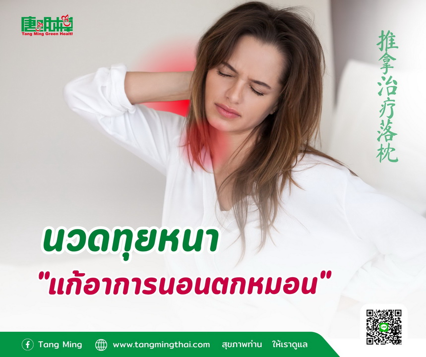 นวดทุยหนา 