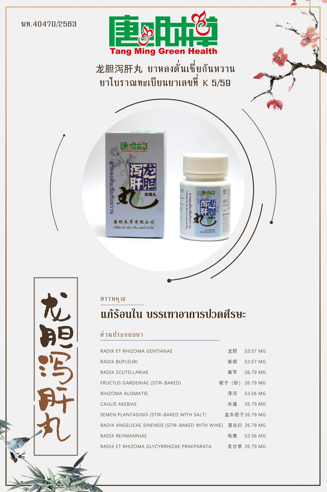 ยาแคปซูลกู้เปิ่นเผยหยวน Gu Ben Pei Yuan Capsule